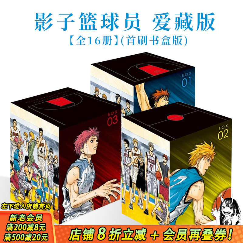 【现货多册选拍】影子篮球员 书盒爱藏版 1~5/6~10/11~16册 首刷 黑子的篮球 台版原版中文繁体漫画书 东立 藤巻忠俊 正版进口书