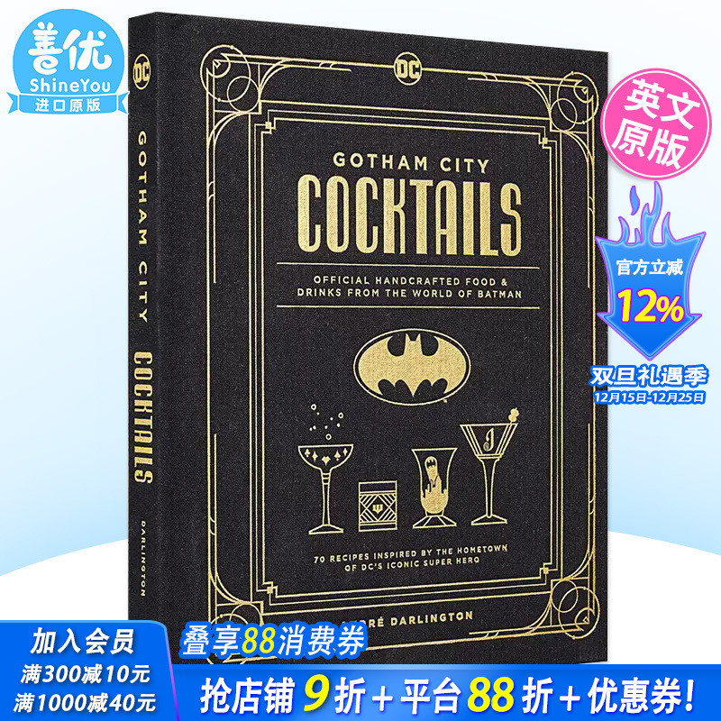 【现货】DC漫画 哥谭市鸡尾酒官方版 DC Comics The Official Gotham City Cocktail Book Batman  André Darlington英文餐饮