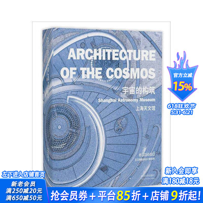 【预售】宇宙建筑学：上海天文馆 Architecture of the Cosmos:Shanghai Astronomy Museum 原版英文建筑设计 正版进口书