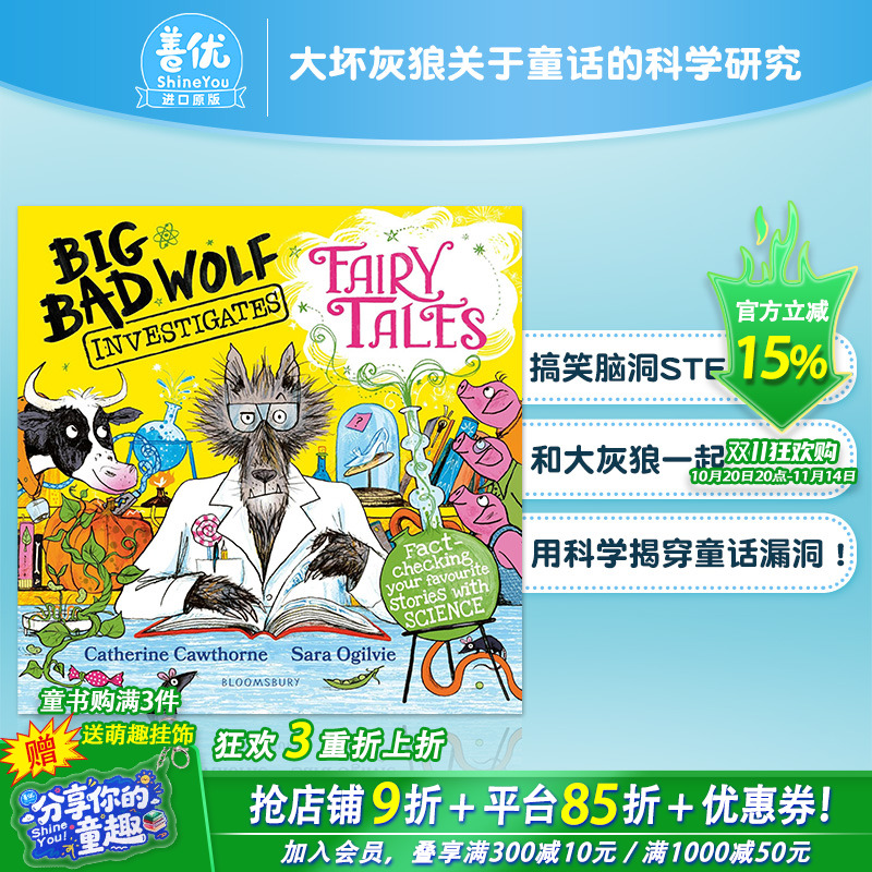 大坏灰狼关于童话的科学研究 S