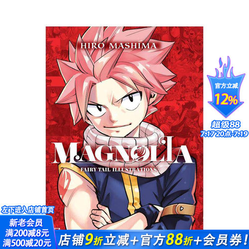 (预计12月出版)妖精的尾巴：
