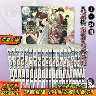八犬传 进口书 日本正版 ‐東方八犬異聞‐ 现货多册选拍 日漫 原版 东方八犬异闻 ＫＡＤＯＫＡＷＡ 24册 日文漫画 八犬伝