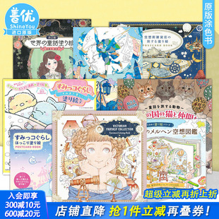 日文插画涂色书 维多利亚幻想图鉴：黒イ森 日本正版 现货多款 进口书 复古动漫明信片填色书 选拍 童话幻想等奇幻画师插画 兔子