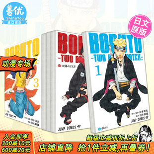 BORUTO 现货多册选拍 博人传青年篇 火影世时代 进口书 VORTEX 6册 火影忍者后传 TWO ボルト 日文漫画 日本正版 BLUE