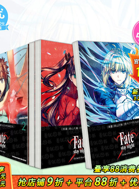 【现货多册选拍】Fate/stay night[Unlimited Blade Works] 1-5册 台版漫画 角川出版 森山大辅 中文繁体正版进口书