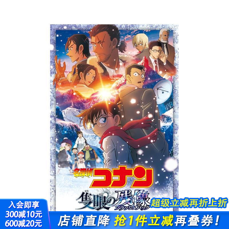 小说 名侦探柯南 独眼的残像