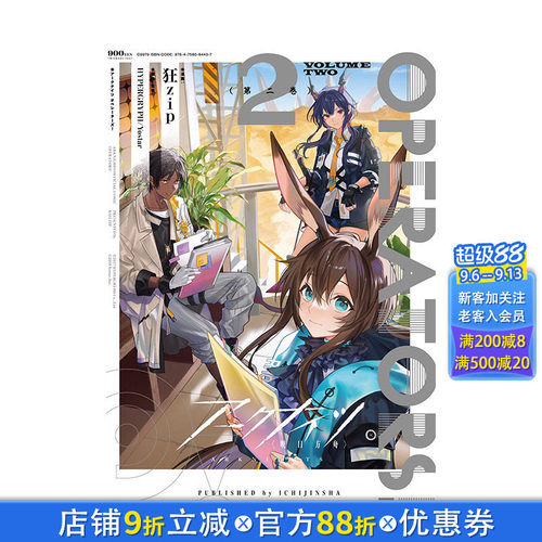 【预售】日文原版 明日方舟 OPERATORS（2）日文漫画 阿克奈兹 进口原版书籍 善优图书