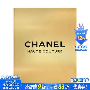 【现货】香奈儿高级定制时装传奇 Chanel Haute Couture 索菲亚·科波拉 Sofia Coppola 英文摄影 设计草图 秀场影像 正版进口书