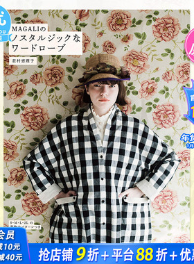 【现货】MAGALI的复古衣着制作 MAGALIのノスタルジックなワ—ドロ—ブ 日文原版进口图书