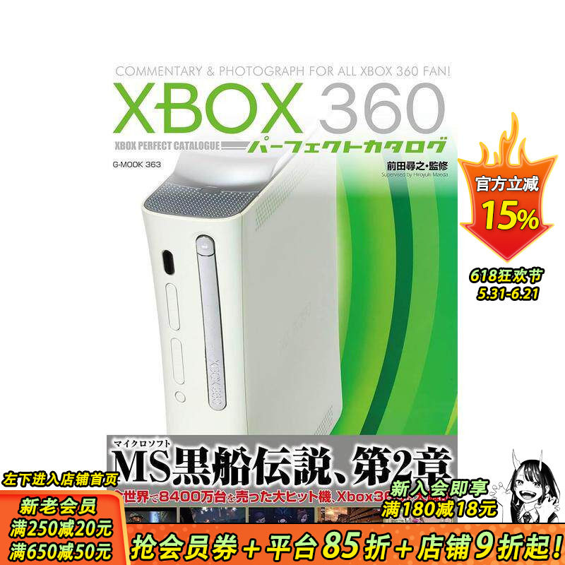 【现货】XBOX360完美目录 XBOX360パーフェクトカタログ 原版日文游戏设定集 日本正版进口书