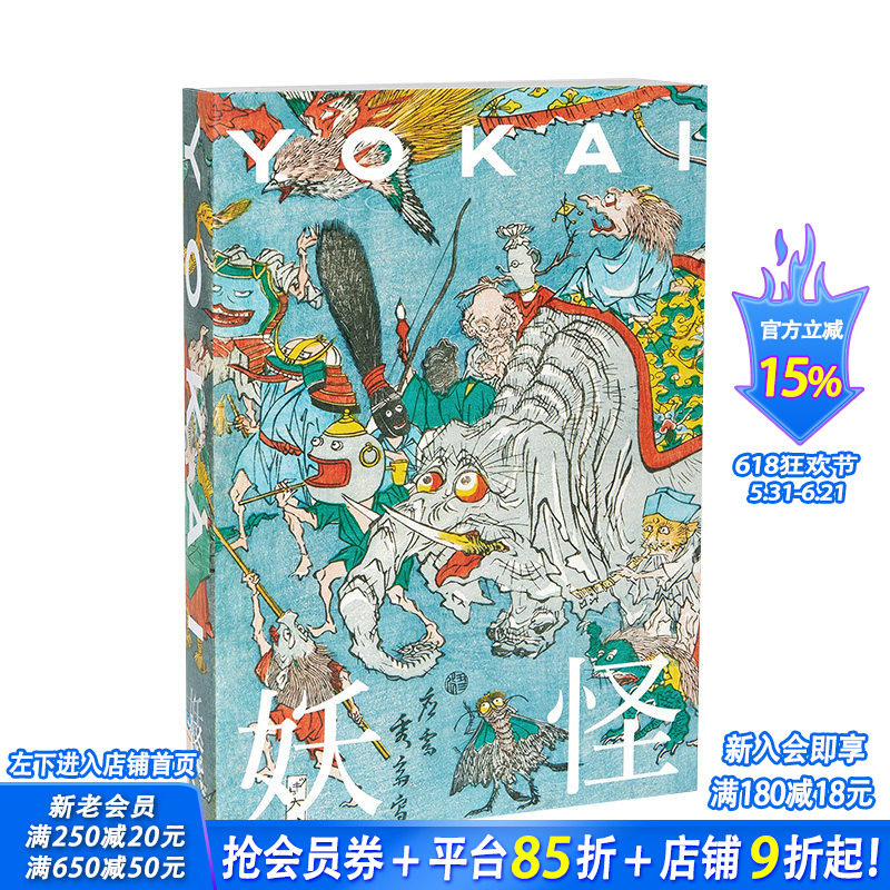 【预售】妖怪YOKAI（国际版） 妖怪研究家收藏家汤本豪一 日本妖怪博物馆作品集 PIE出版 日文原版进口艺术绘画传统文化