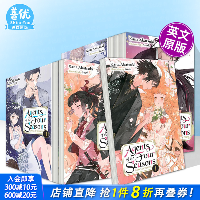 【多册选拍】春夏秋冬代行者 卷1-5