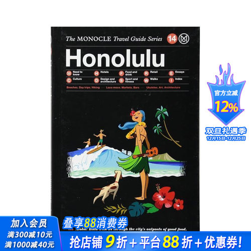 【Monocle旅行指南】火奴