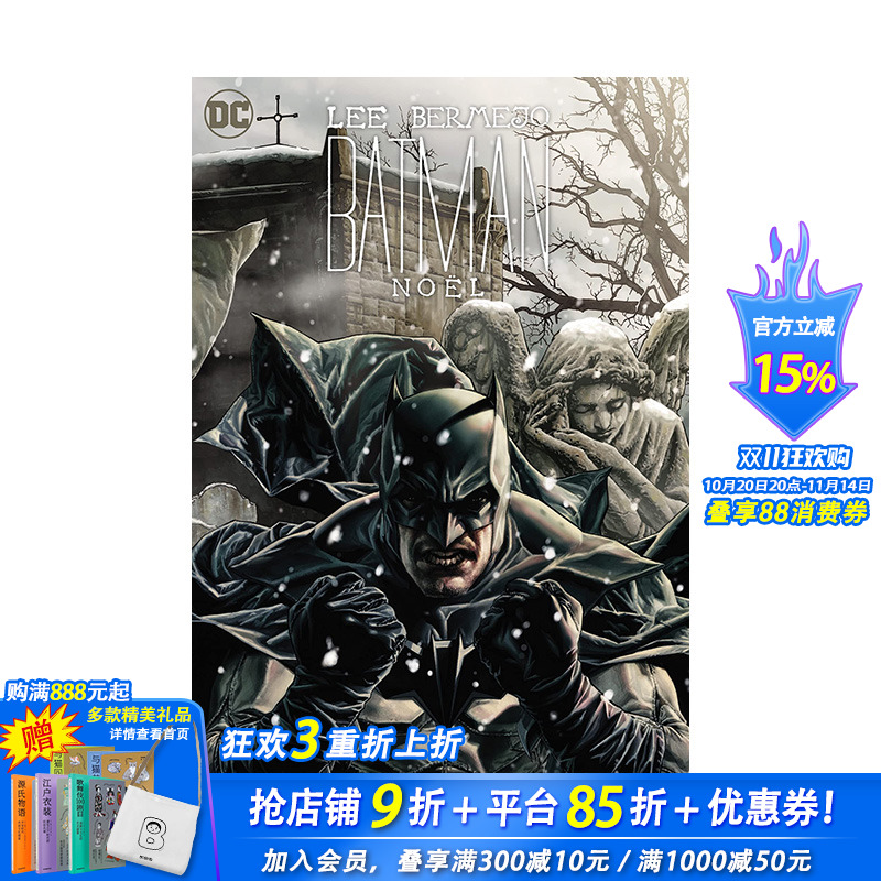 【现货】原版蝙蝠侠经典漫画圣诞颂歌2021版 Lee Bermejo Batman Noel 英文原版