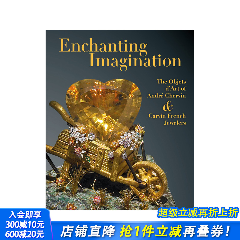 法国珠宝商Andre Chervin和Carvin的艺术品