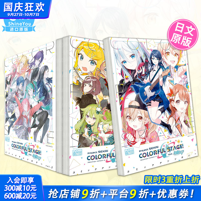 【现货】世界计划 彩色舞台 feat.初音未来 漫画选集1-3册（多册选拍） 日文漫画 アンソロジ—  一迅社 日文原版进口图书