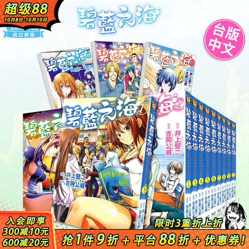 【现货】GRAND BLUE 碧蓝之海 1-23册（选册选拍）台版漫画  井上堅二 碧藍之海23 繁体中文漫画书 東立 【善优图书】