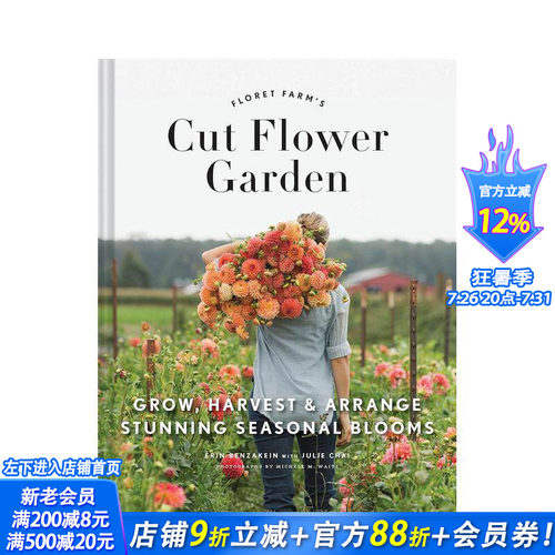 小花农场 Floret Far