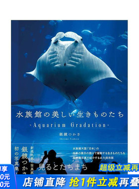 【预售】水族馆的美丽生物 水族館の美しい生きものたち ―Aquarium Gradation―  原版日文艺术 日本正版进口书