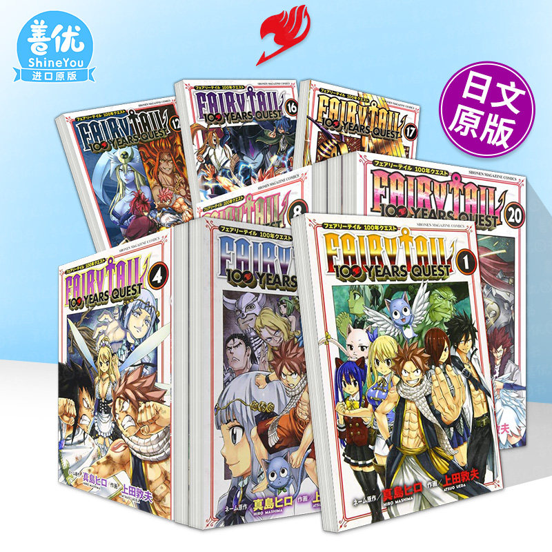 【现货多册选拍】妖精的尾巴 百年任务 1-22册  日文二次元漫画 FAIRY TAIL 100 YEARS QUEST  日本原版正版进口书图片