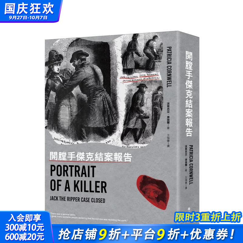 开膛手杰克结案报告 台版原版中