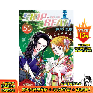 BEAT 现货 SKIP. 东立 进口书 仲村佳树 华丽 原版 台版 挑战 正版 繁体中文漫画书
