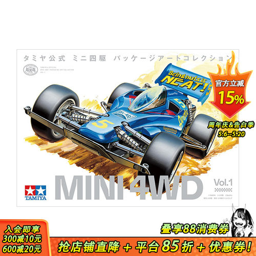 【预售】日文原版 迷你四驱车包收藏选 上 タミヤ公式　ミニ四駆　パッケージアートコレクション上 模型设计 日本正版进口书籍