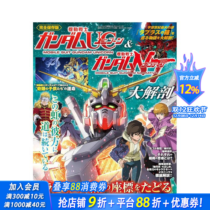 机动战士高达独角兽 & 机动战