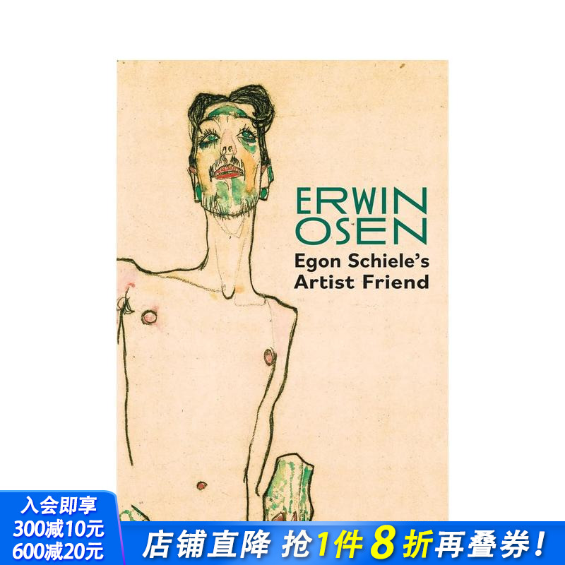 埃尔温·奥森：席勒的艺术家朋友