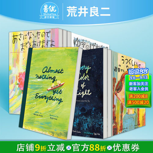 【现货】水的绘本 英文版 几乎一无所有又无所不有【荒井良二绘本多册选拍】Almost Nothing,yet Everything水の絵本 长田弘儿童书