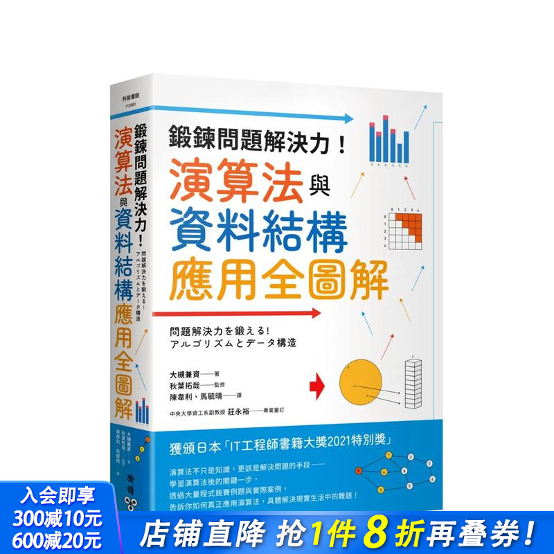 锻炼问题解决力！算法与数据结构