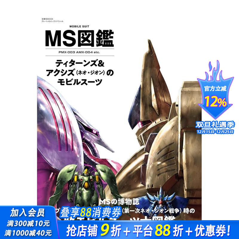 MS图鉴 泰坦斯组织和阿克西斯