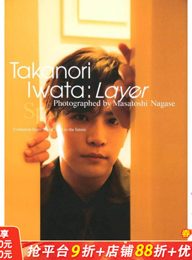 【现货】岩田刚典：4th写真集《Layer》 摄影师：永瀬正敏 EXILE 3JSB LDH 讲谈社 日文原版进口偶像明星写真 图书