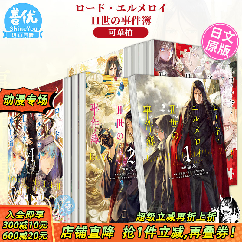 日文漫画 Fate 君主 埃尔梅罗二世事件簿1-11（可选拍） ロード・エルメロイII世の事件簿日本进口命运之夜FGO十周年