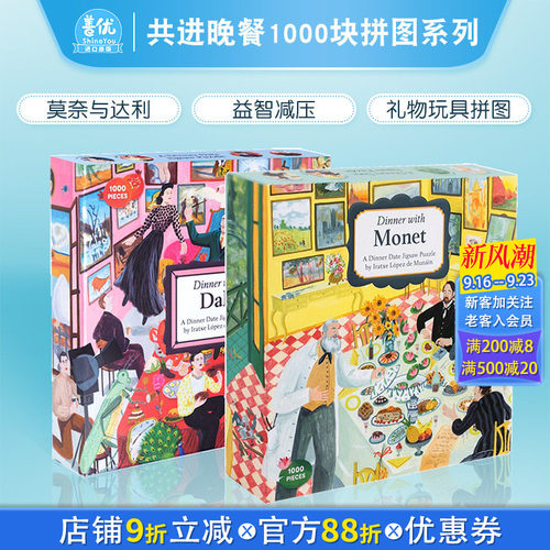 【现货】与达利+莫奈共进晚餐 :1000块拼图 2套装(可选拍) Dinner Date:Dinner with Monet 英文原版益智玩具 高颜值礼物书