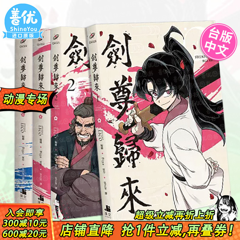 【多册选拍】剑尊归来 漫画