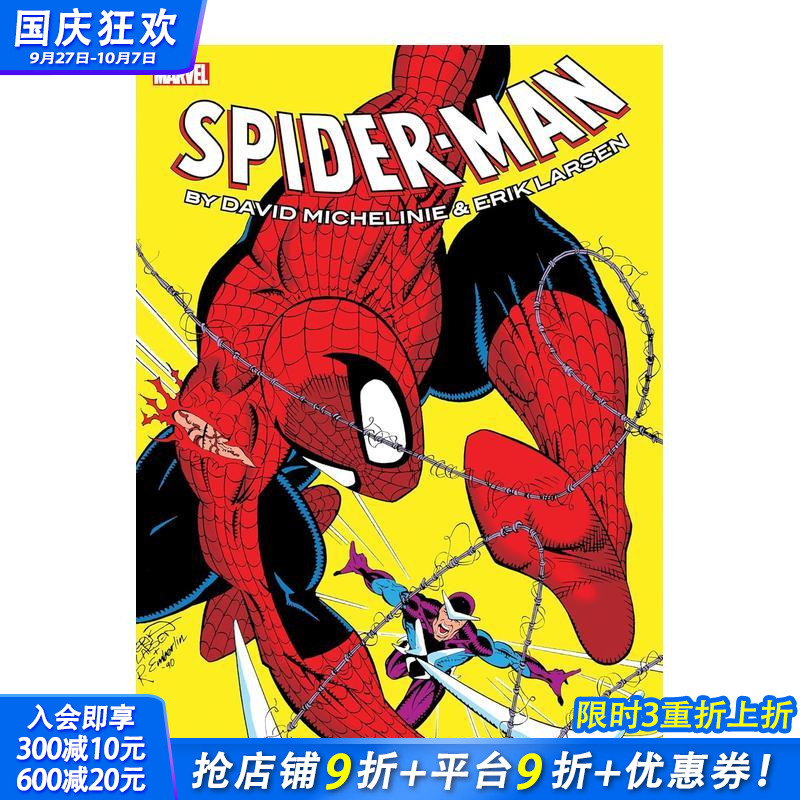 蜘蛛侠 合集 埃里克·拉森封面
