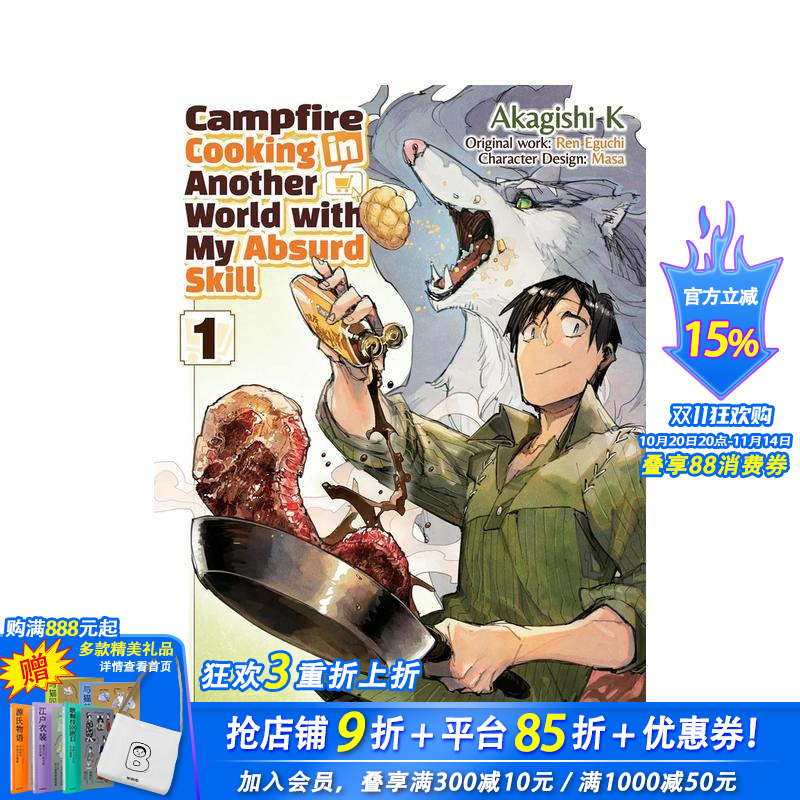 拥有超常技能的异世界流浪美食家