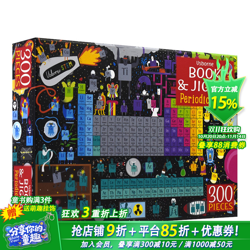 【预售】【300块拼图+书】Usborne化学元素周期表礼盒装 Book and Jigsaw Periodic Table 英文原版 儿童益智玩具 进口艺术文创