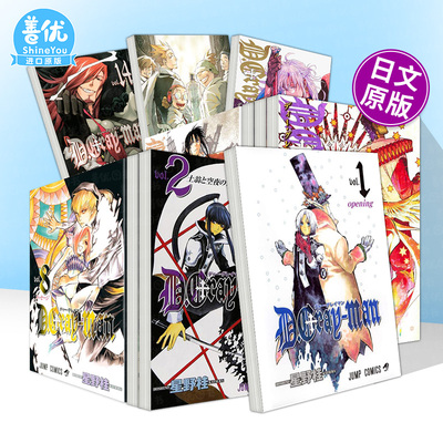 【现货多册选拍】驱魔少年 1-29册 日文漫画 D．Gray－man 1 原版日文二次元漫画 正版进口书