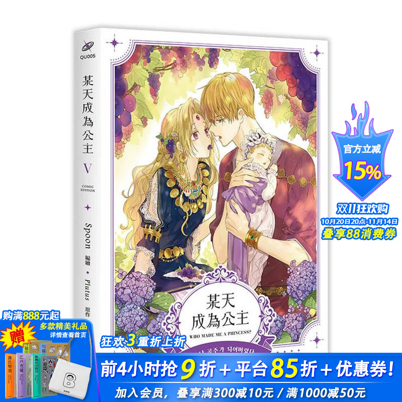 某天成为公主05漫画 台版原版