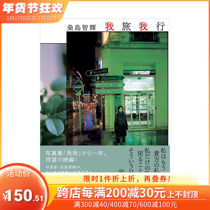 【预售】安达祐实写真集：我旅我行  GA RYO GA KO 进口日本原版摄影相册 明星写真摄影 桑岛智辉 我我续集