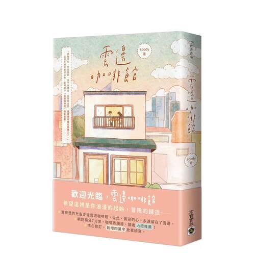 云边咖啡馆 台版原版中文繁体小