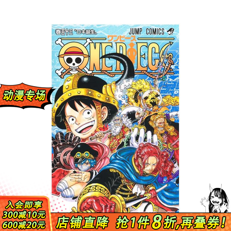 海贼王 113 ONE PIE