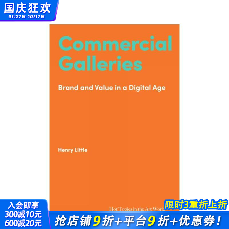 【艺术界核心议题】商业画廊 【