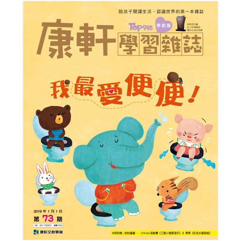 订阅 康軒學習雜誌學 學前版 亲子教育杂志 中国台湾繁体中文原版 年订12期 F118 年订12期