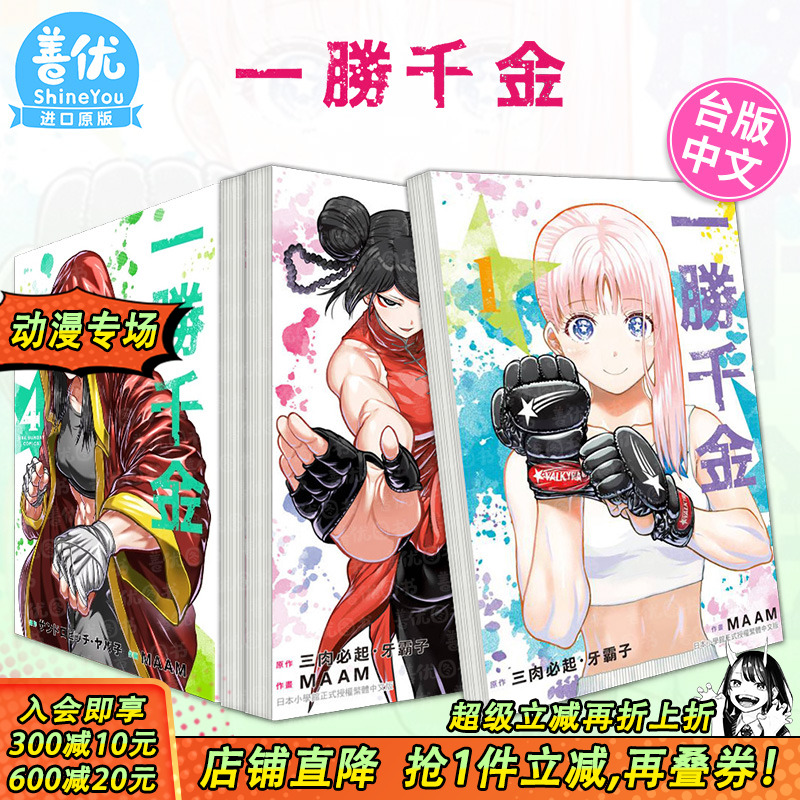 一胜千金（多册选拍）