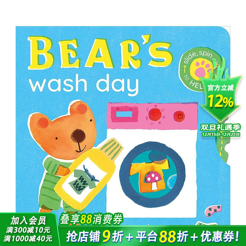 【我会帮忙做家务】小熊浣洗日