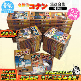 册 日版 现货 可选拍 107 名探偵コナン 原装 万年小学生 青山 进口漫画书 小学館 名侦探柯南 日文漫画 善优图书 剛昌