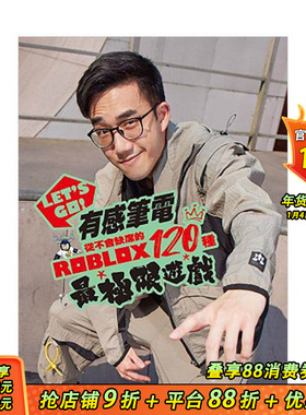 【预售】Let‘s Go！有感笔电从不会缺席的Roblox100种极限游戏 台版原版中文繁体游戏设定原画  城邦-尖端 正版进口书